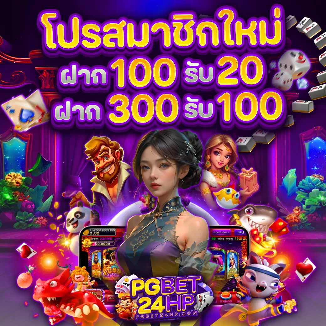 pgbet24h โค้ด